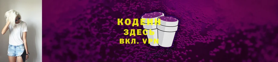 Кодеиновый сироп Lean Purple Drank Гаджиево